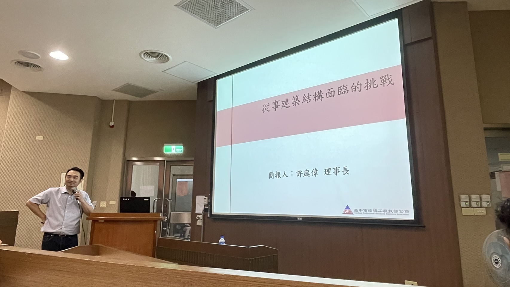 許庭偉 理事長 專題演講